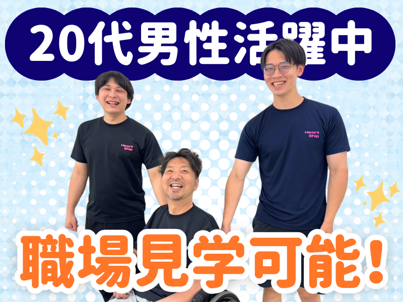 株式会社ハートシップのアルバイト・バイト求人情報-10