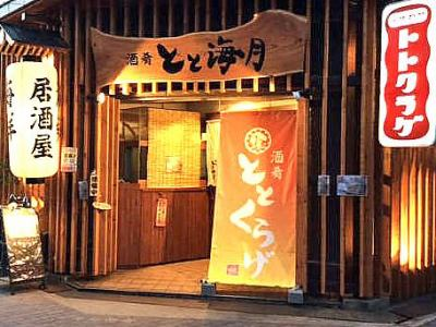 株式会社とと屋のアルバイト・バイト求人情報-02