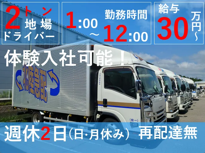 大阪北陸急配株式会社-0002の求人・転職情報