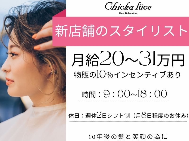 Chicka luce-0003の求人・転職情報
