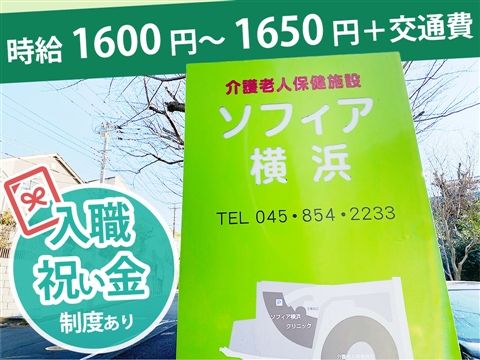 介護老人保健施設ソフィア横浜のアルバイト・バイト求人情報-32
