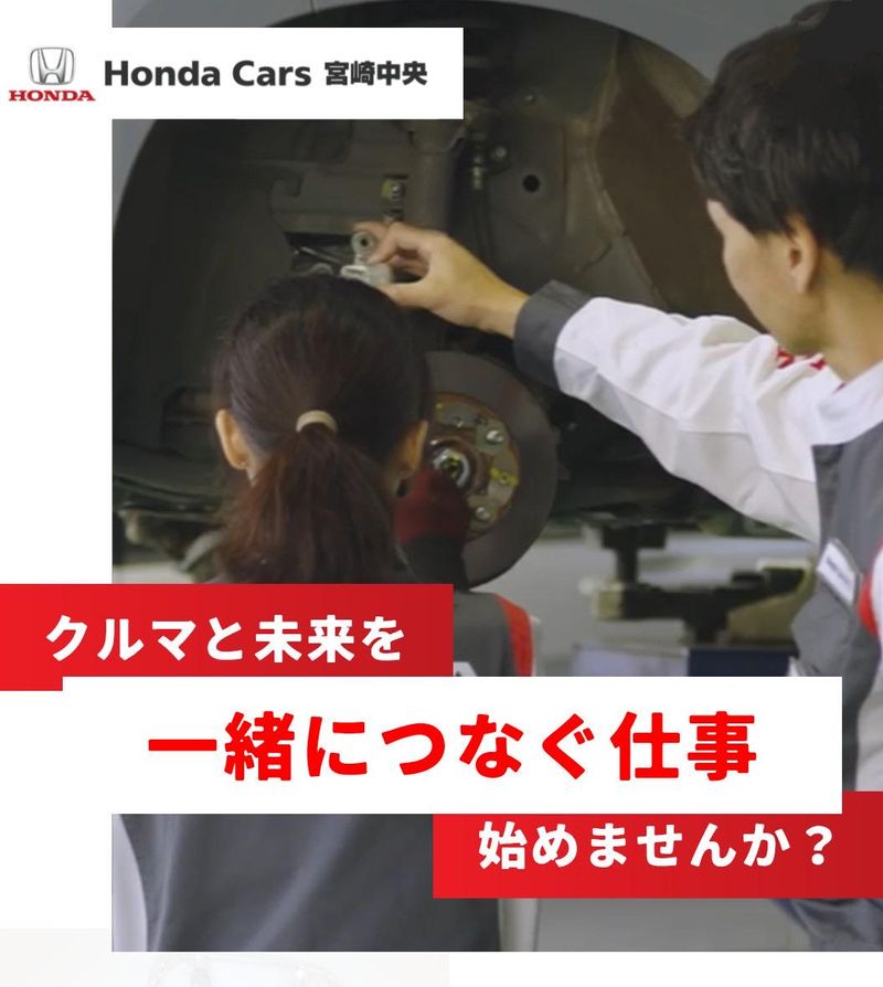 宮崎ホンダ販売株式会社の求人・転職情報