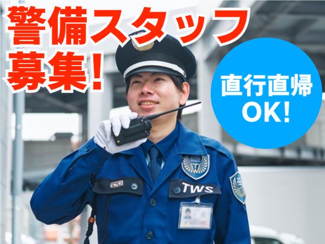 東洋ワークセキュリティ株式会社の求人・転職情報