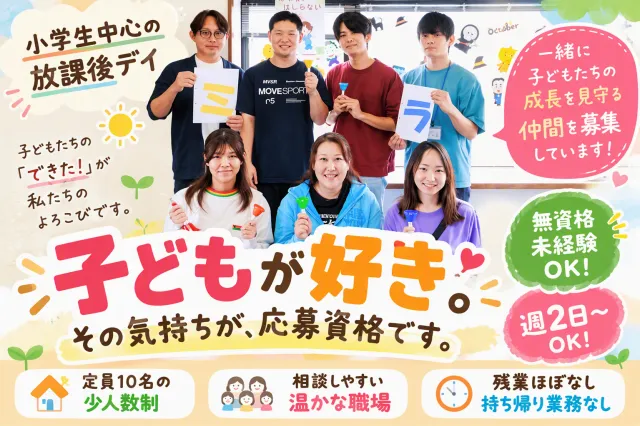 放課後等デイサービス　ピースのアルバイト・バイト求人情報