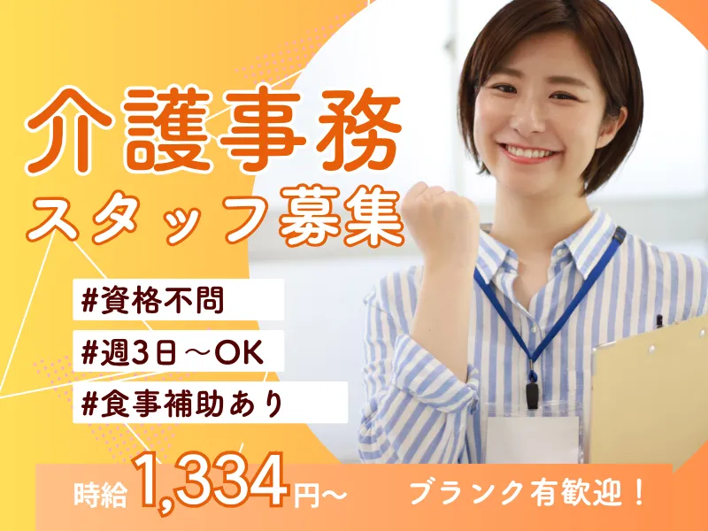 ホームステーション草加のアルバイト・バイト求人情報