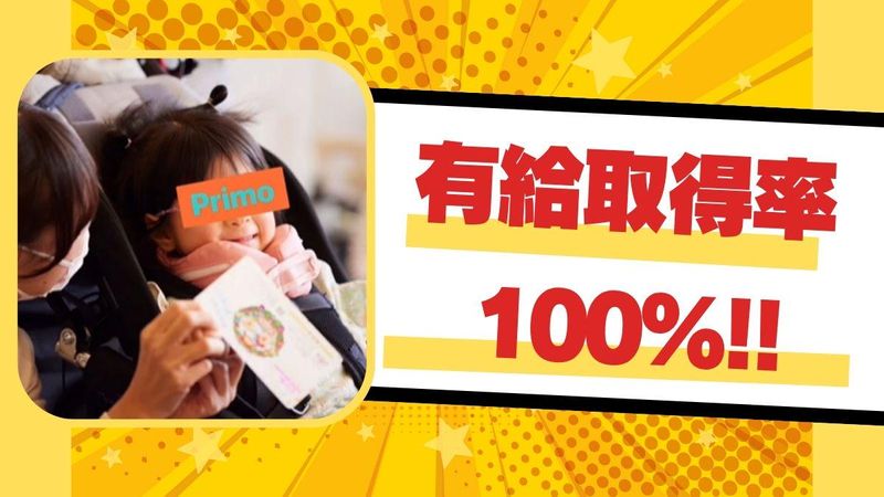 児童デイサービスPrimoのアルバイト・バイト求人情報-03