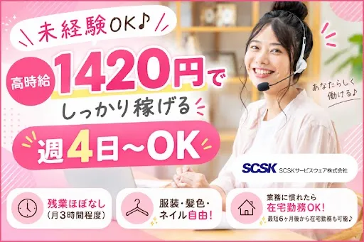 ＳＣＳＫサービスウェア株式会社の求人・転職情報