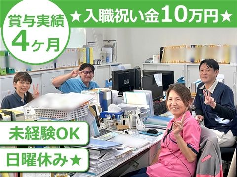 社会福祉法人正寿会の求人・転職情報