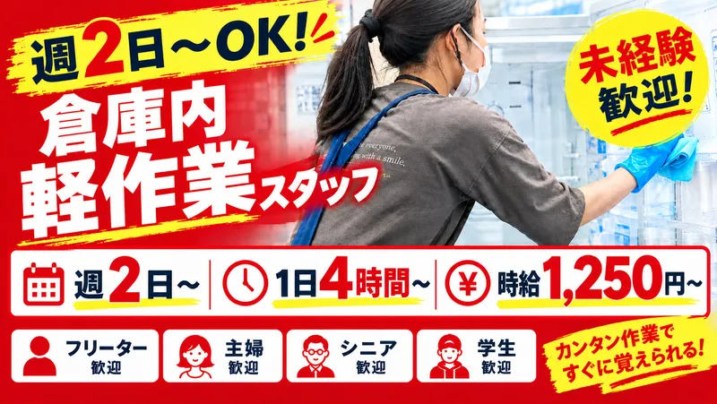 株式会社クラス　船橋倉庫のアルバイト・バイト求人情報