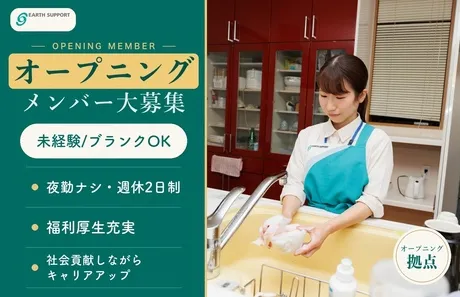 アースサポート株式会社の求人・転職情報