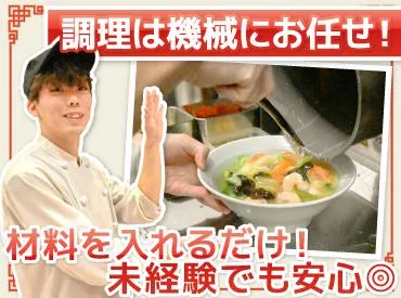 暖龍 イオンモール札幌平岡店(株式会社サプライズ)のアルバイト・バイト求人情報
