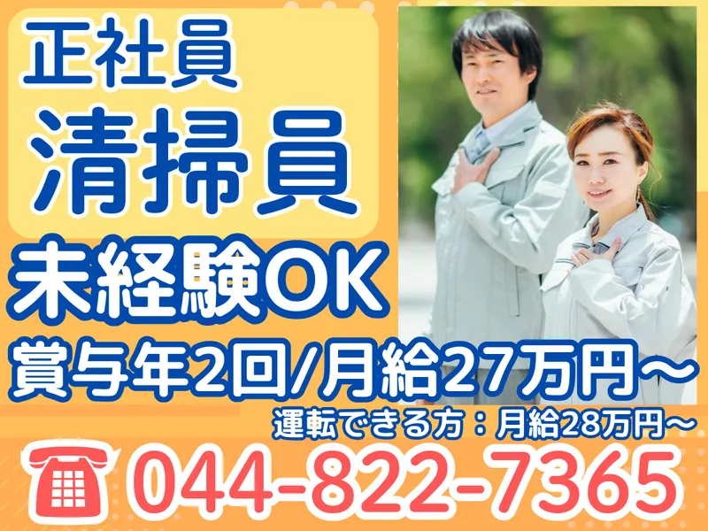 勤務地:神奈川県内/株式会社坂口ビルクリーンのアルバイト・バイト求人情報-03