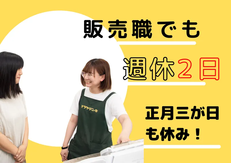 株式会社山﨑商会の求人・転職情報