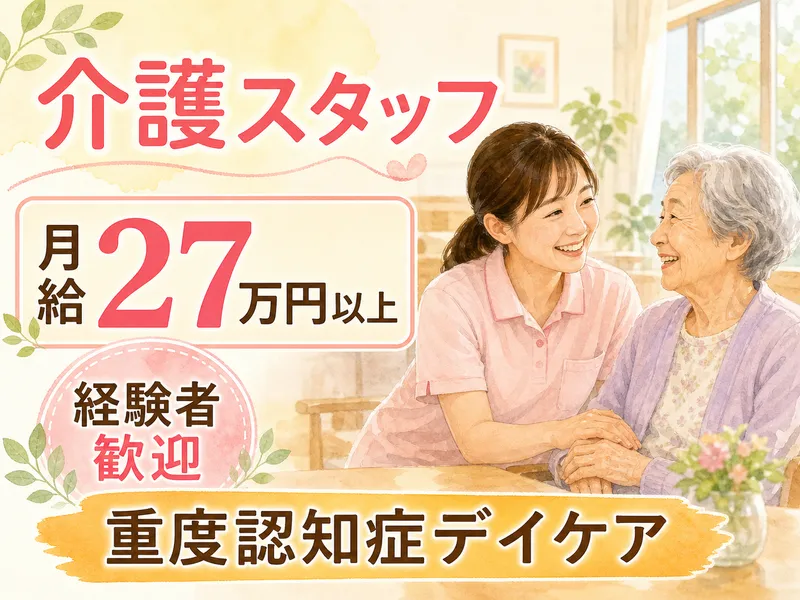 タムス杉並病院 重度認知症デイケアのアルバイト・バイト求人情報-28