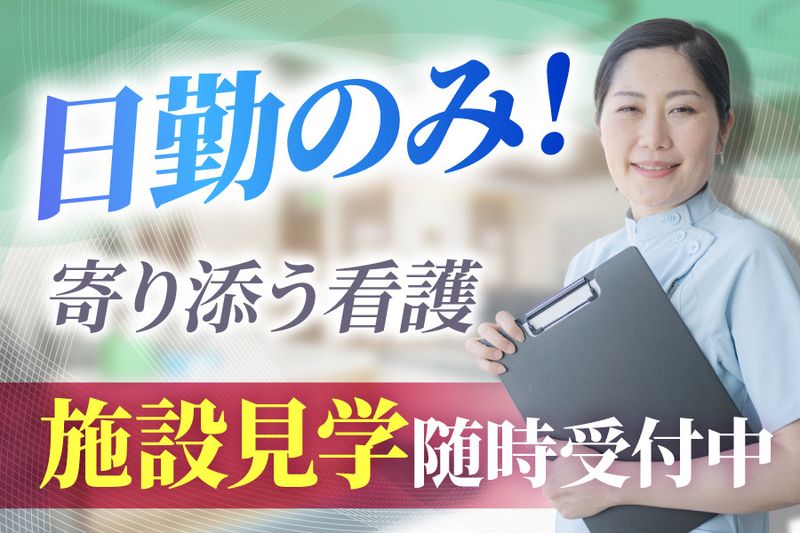 アクアホームなら大和高田の求人・転職情報