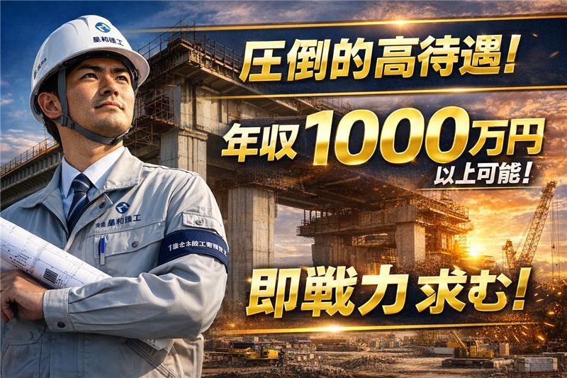 株式会社豊和建工の求人・転職情報