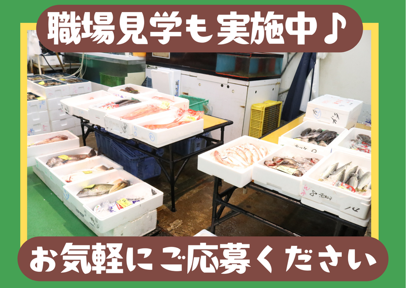 柳橋中央市場内のアルバイト・バイト求人情報-02