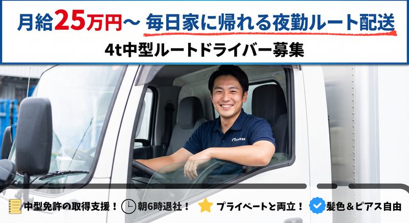 福島日配運輸株式会社の求人・転職情報