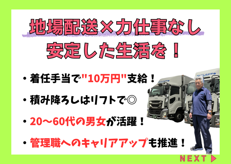 株式会社アトラス陸運　岡崎北営業所