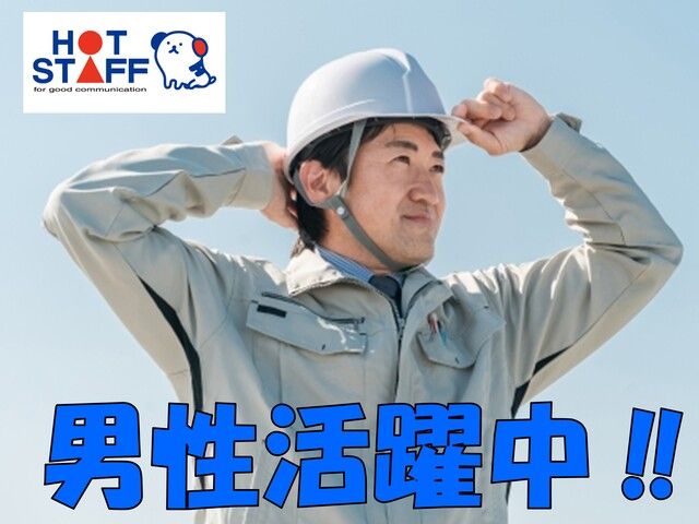 株式会社ホットスタッフ宮崎の求人情報