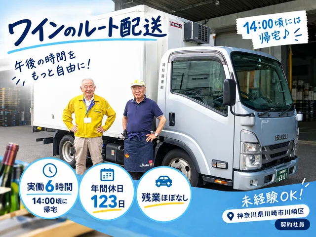 清和海運株式会社京浜支店東扇島物流センターの求人・転職情報