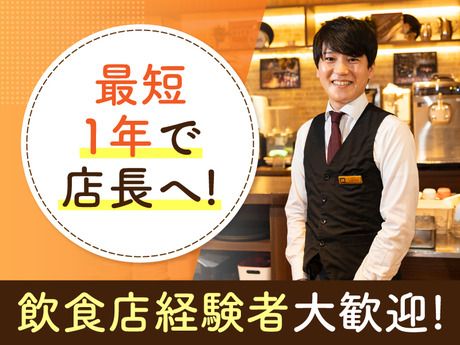 株式会社高倉町珈琲の求人・転職情報