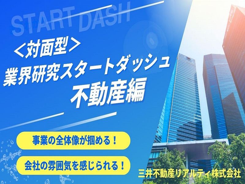 三井不動産リアルティ株式会社