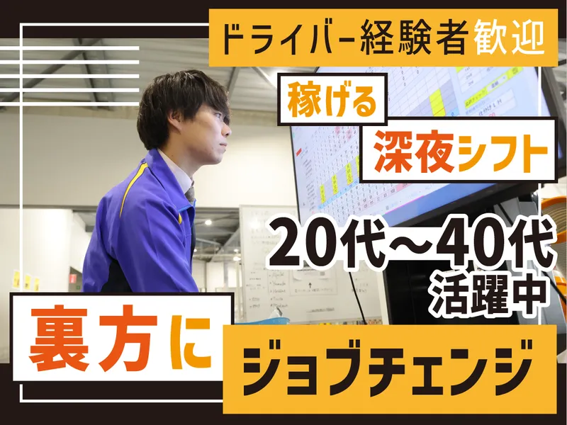 株式会社ナカノ商会　日高営業所のアルバイト・バイト求人情報