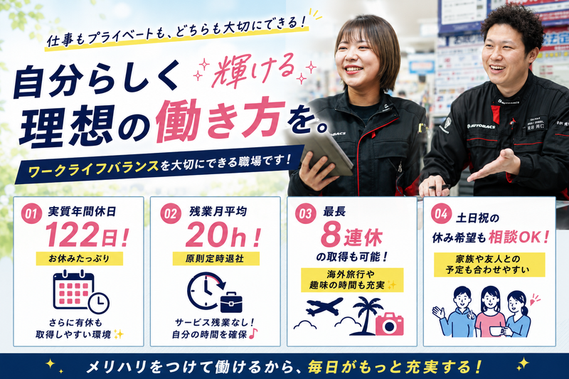 株式会社オート・ハンズ　（オートバックス）の求人・転職情報
