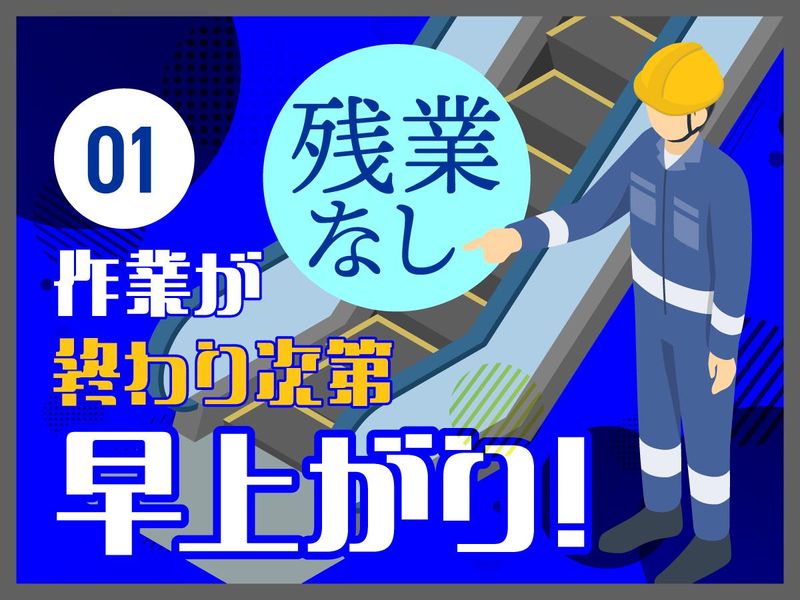 善登工業株式会社の求人・転職情報