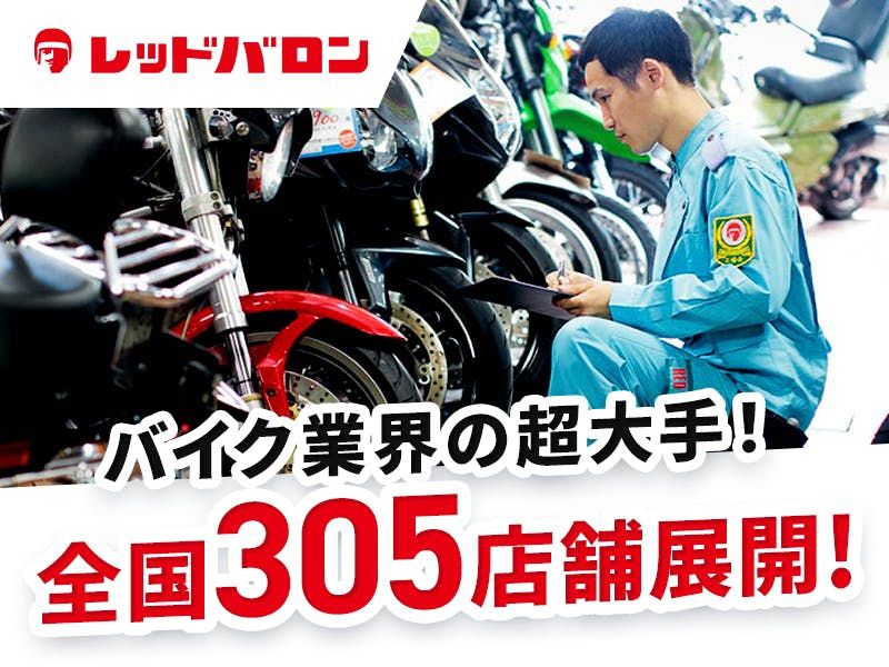 二輪整備士/国産車〜外車の点検・修理