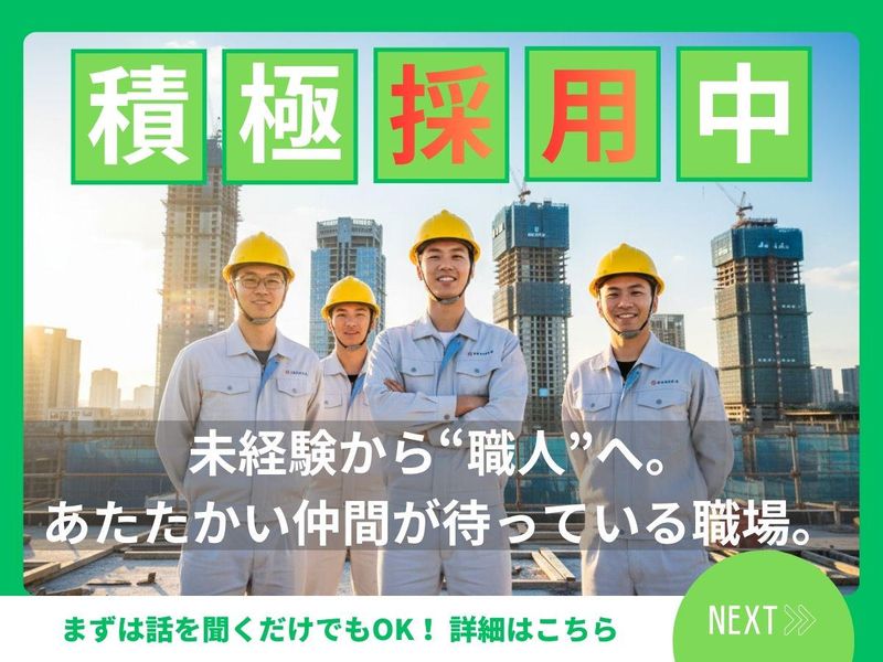 株式会社寺田建設の求人・転職情報
