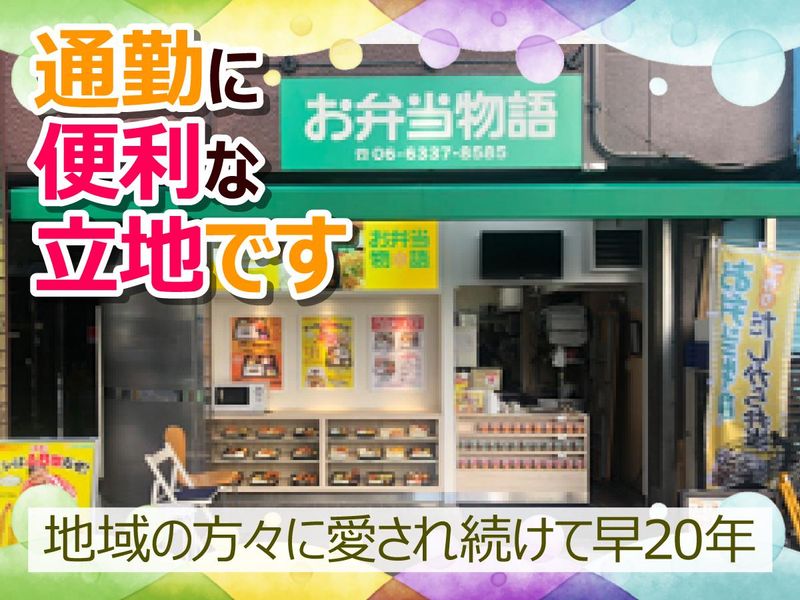お弁当物語江坂店のアルバイト・バイト求人情報-02