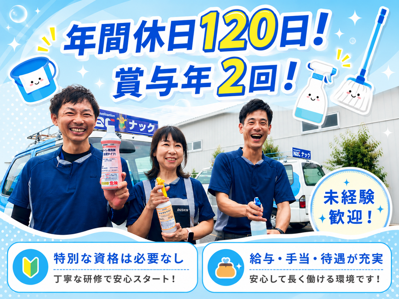 株式会社ナックの求人・転職情報