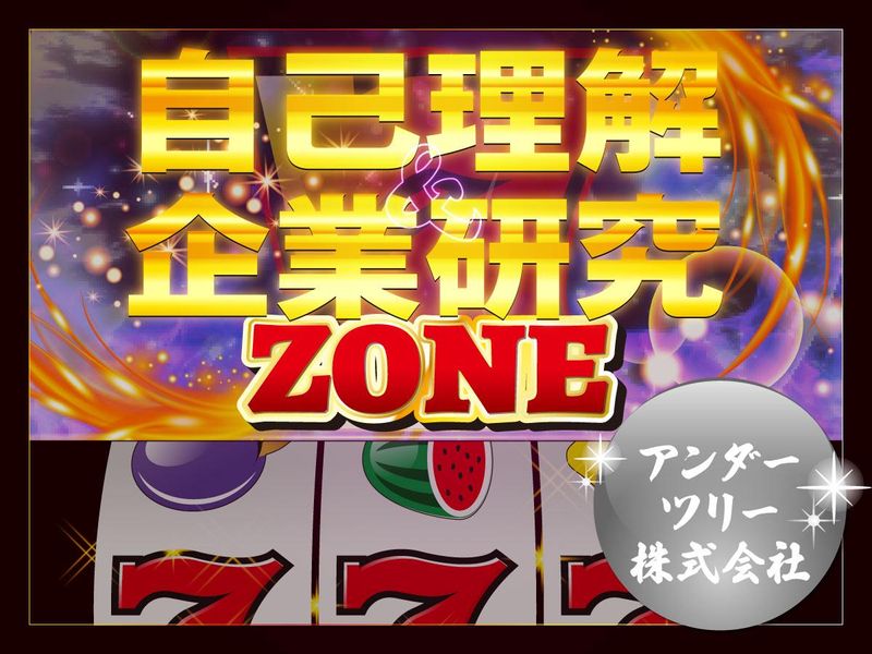 アンダーツリー株式会社