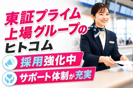 株式会社ヒト・コミュニケーションズ