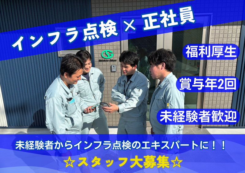 株式会社 伸浩技建のアルバイト・バイト求人情報-02