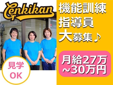 株式会社デイサービスセンター元気館の求人・転職情報
