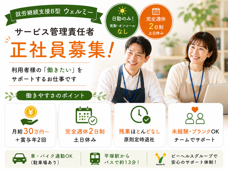 株式会社ウェルフェアランドの求人・転職情報