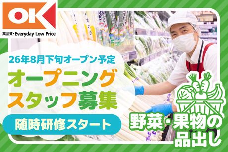 オーケー株式会社の求人・転職情報