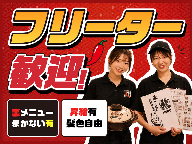 赤から 新宿東口店のアルバイト・バイト求人情報-03