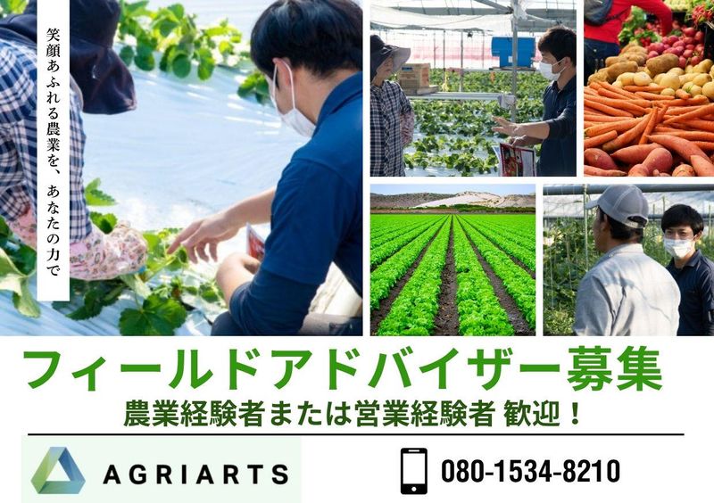 株式会社アグリ・アーツの求人・転職情報