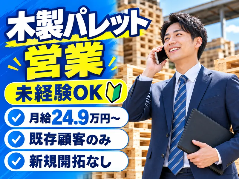 永井木工株式会社の求人・転職情報