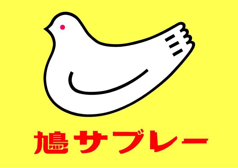 豊島屋　笛田工場