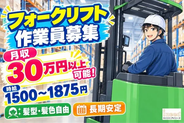 株式会社アイニード