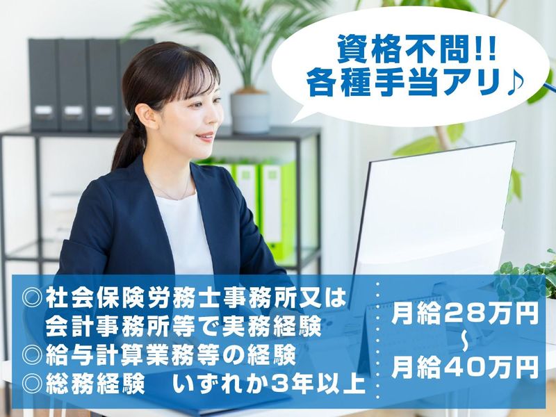 澤井社会保険労務士事務所の求人・転職情報