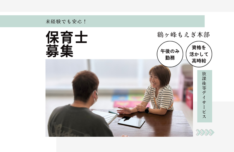 鶴ヶ峰もえぎ本部　(特定非営利活動法人障害福祉支援もえぎ)のアルバイト・バイト求人情報-23