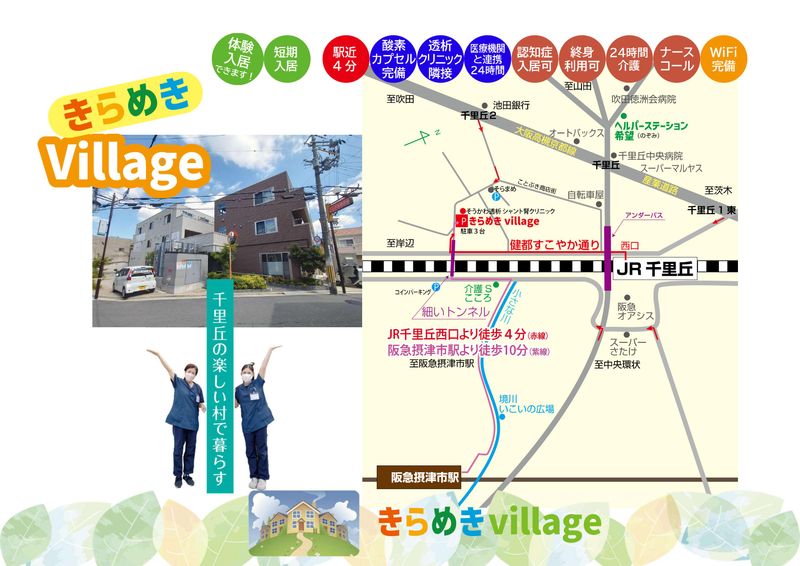 きらめきvillageの求人情報