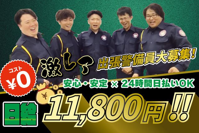 株式会社ワン・エイトセキュリティー　名古屋営業所(名古屋市南区)のアルバイト・バイト求人情報-19