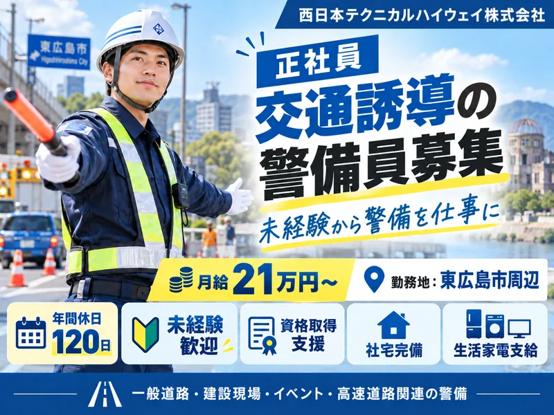 西日本テクニカルハイウェイ株式会社の求人・転職情報